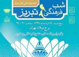 برج میلاد میزبان تبریز، پایتخت گردشگری کشورهای اسلامی می شود