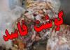 شبکه توزیع گوشت های فاسد در کرمانشاه منهدم شد