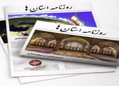 صفحه نخست روزنامه های استان کرمان ـ چهارشنبه 27 مهر